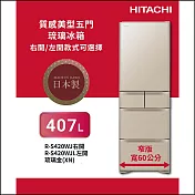 HITACHI日立407公升日製變頻五門右開冰箱RS420WJ琉璃金XN