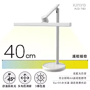 【KINYO】40cm護眼檯燈(PLED-7183)