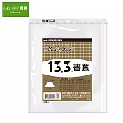 哈哈書套 傳統書套 133