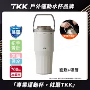 【TKK】悅界時尚拎拎杯 316不鏽鋼x陶瓷噴塗 手提式 冰霸杯 保溫杯 手搖飲環保杯 700ML(直飲+吸管) 礫石白