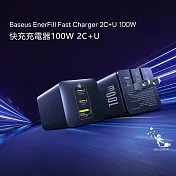 Baseus倍思 LQ EnerFill FE11快充充電器100W 2C+U CCXFK100CS美規  黑色
