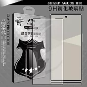 VXTRA 全膠貼合 夏普 SHARP AQUOS R10 滿版疏水疏油9H鋼化頂級玻璃膜(黑)