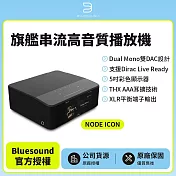 【Bluesound】 NODE ICON 旗艦串流高音質播放機