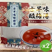 【cammie】古早味酸梅湯(150g/包)2包
