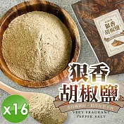 【cammie】狠香胡椒鹽(80g/包)x16包