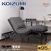 【KOIZUMI】Ellen雙馬達獨立筒居家電動床RBS-751‧幅95cm