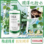 日本Platinum Label鉑潤肌-大容量保養濕敷全臉複方潤澤化妝水1000ml/瓶(臉部護膚精華水,油水平衡美顏活膚露,壓縮面膜前導液,滋潤乾燥護全膚質) 積雪草(綠)