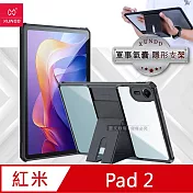 XUNDD訊迪 軍事氣囊 紅米Redmi Pad 2 隱形支架殼 平板防摔保護套(極簡黑)