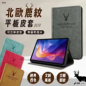 VXTRA 紅米Redmi Pad 2 北歐鹿紋風格平板皮套 防潑水立架保護套 醇奶茶棕