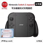 良值 Nintendo Switch 2 Joycon2 可分離擴充式充電握把 (公司貨) L1104