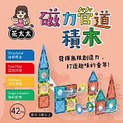 【花太太】益智DIY磁力片積木42片
