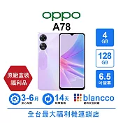 【S級福利品】OPPO A78 (5G) (4+128GB) 閃耀紫