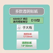 【NIIMBOT 精臣】標籤機 打印機 B18 專用 透明 貼紙  / 捲 懶懶小白熊-14*40mm-160張/捲