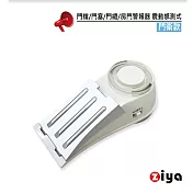[ZIYA] 門檔/門塞/門縫/房門警報器 壓力感測式 門衛款 珍珠白色