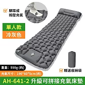 單人款升級可拼接充氣床墊 冷灰色