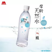 【MOS摩斯漢堡】天然水550ml (24入)