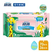 【寶護】加厚型潔膚嬰兒蘆薈柔濕巾-寶寶專用99%純水(70抽x36包)-箱購