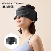 【EVERY THINK】台灣總代理 重力眼罩 微壓助眠 緩解日常眼壓疲勞 三色可選  黑色