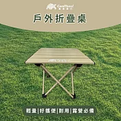【GoodTravel龜速旅行】露營輕便攜帶收納桌