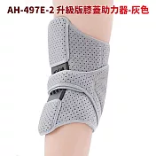 升級版膝蓋助力器 灰色