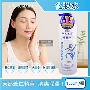 日本KUMANO熊野油脂-麗白薏仁水嫩化妝水1000ml/瓶(臉部精華護膚水肌底調理爽膚露油洗臉後妝前濕敷)