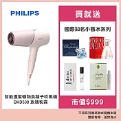 Philips 飛利浦BHD538吹風機(玫瑰粉霧/霧黑金) 贈國際知名品牌香水  玫瑰粉霧