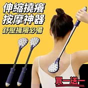 【樂活人】買一送一 伸縮撓癢按摩神器 滾珠設計 舒壓撓癢必備 按摩器 搔癢器