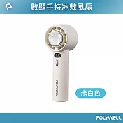 POLYWELL 數顯手持冰敷風扇 米白色