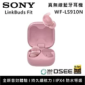 SONY 索尼 WF-LS910N LinkBuds Fit開放式 真無線入耳式藍牙耳機 台灣公司貨 粉色