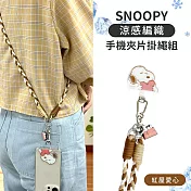 【正版授權】SNOOPY史努比 三色交叉編織手機夾片掛繩組(iPhone/安卓市售手機殼通用) 紅屋愛心(咖)