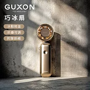 【GUXON古尚】巧冰扇 冰敷折疊手持高速風扇(附掛繩) 奶茶金