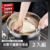 CS22 多功能316不鏽鋼超大32公分洗菜湯鍋 -2入