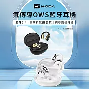 【HODA】氣傳導OWS藍牙耳機 白色