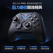 Flydigi飛智 黑武士4Pro遊戲手把
