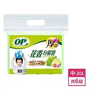 【OP】檸檬 花香分解袋(垃圾袋)(中-20L/39抽)X6袋