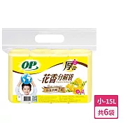 【OP】花香分解袋(垃圾袋)-英國梨小蒼蘭(小-15L/60抽)X6袋
