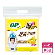 【OP】花香分解袋(垃圾袋)-英國梨小蒼蘭(大-45L/27抽)X6袋