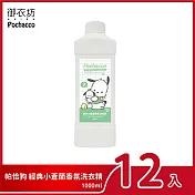 帕恰狗 經典小蒼蘭香氛洗衣精1000ml-12入