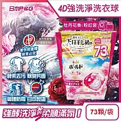 日本P&G-4D酵素強洗淨去污消臭洗衣凝膠球73顆/袋(Ariel室內晾曬洗衣機槽防霉,Bold持香柔順抗皺,濃縮洗衣膠囊,家庭號補充包,全洗衣機型適用) 牡丹花香(粉紅袋)