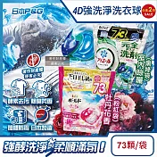 (2袋任選146顆超值組)日本P&G-4D酵素強洗淨去污消臭洗衣凝膠球73顆/袋(Ariel室內晾曬洗衣機槽防霉,Bold持香柔順抗皺,濃縮洗衣膠囊,全洗衣機型適用) 牡丹花香(粉紅袋)*2袋