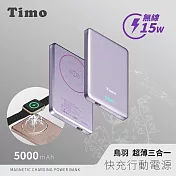【Timo】鳥羽系列 超薄三合一磁吸無線充行動電源 5000mAh 淡紫色