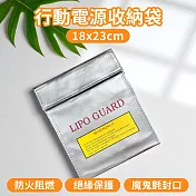 【Timo】行動電源安全收納袋/防火防爆袋/阻燃袋 銀色