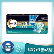 靠得住 完美封漏長夜抑菌夜用衛生棉 棉柔 28cm14片x3包x8組