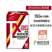 統欣生技 TX順效納豆紅麴膠囊500mgx30粒X2盒 納豆 紅麴 q10 紅景天 納豆激酶