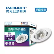 EVERLIGHT 億光恆亮6W LED 7.5cm 38度投射燈 3入 自然光
