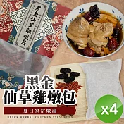 【cammie】黑金仙草雞燉包(100g/包)x4包