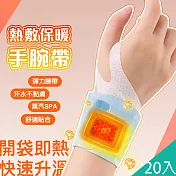 【QiMart】蒸汽熱敷360度手腕發熱支撐護腕x20入