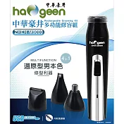中華豪井 4in1多功能高碳鋼刀頭修容組(USB充電式)附清潔刷 ZHEH-M9000