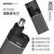 KINYO 精巧俐落打火機造型電動鼻毛刀 CL-617