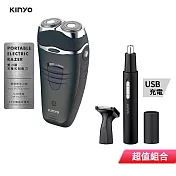 KINYO 2D立體浮動雙刀頭充電式刮鬍刀+充電鼻毛修容組 KS-501+CL-618